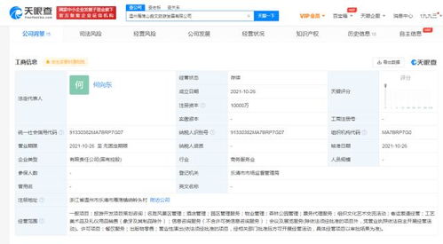 歡瑞投資布局旅游產(chǎn)業(yè) 注冊資本1億成立旅游公司