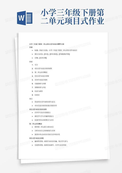 小學三年級下冊第二單元項目式作業設計 旅游開發項目策劃咨詢